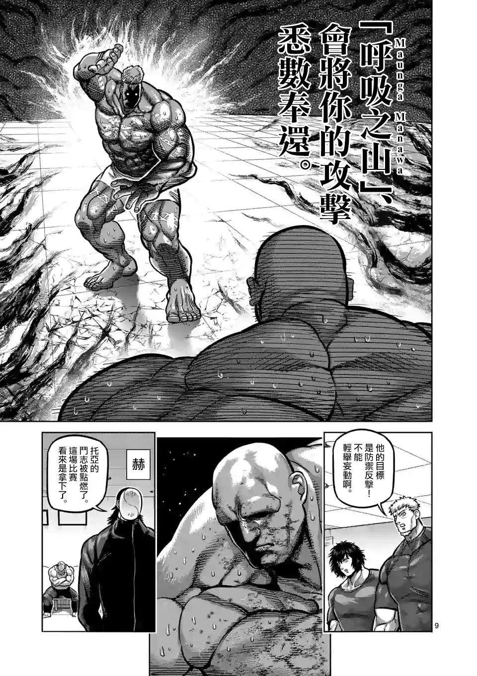 拳愿奥米迦第75话