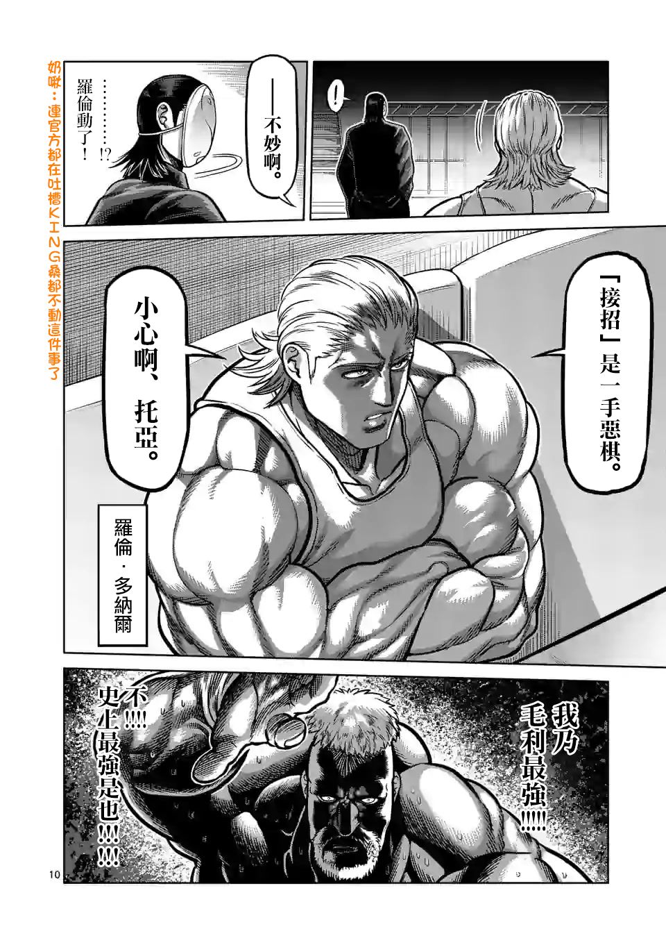拳愿奥米迦第75话