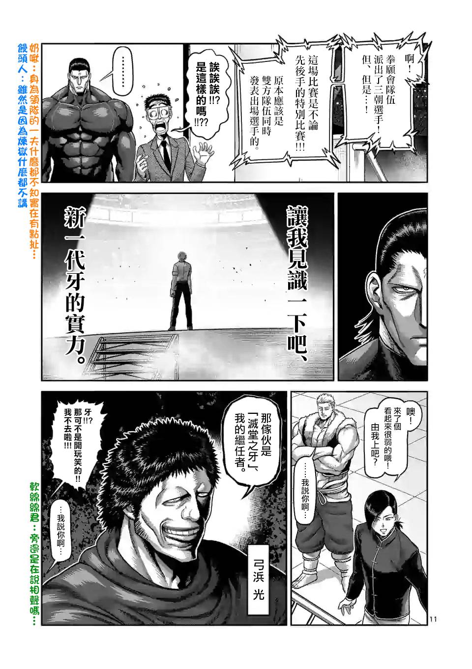 拳愿奥米迦第76话