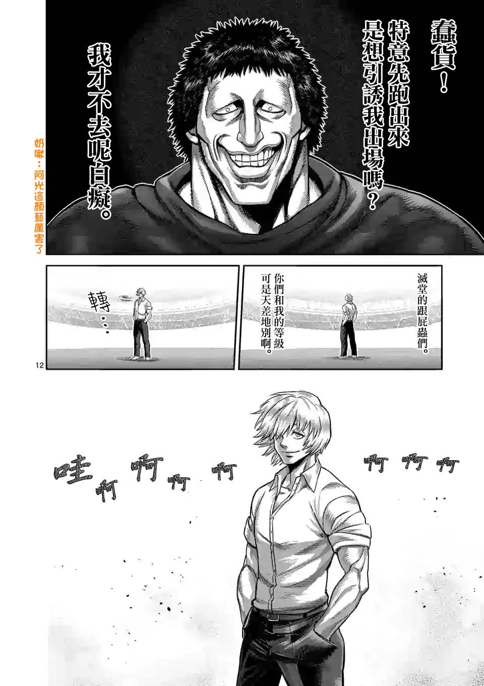 拳愿奥米迦第76话