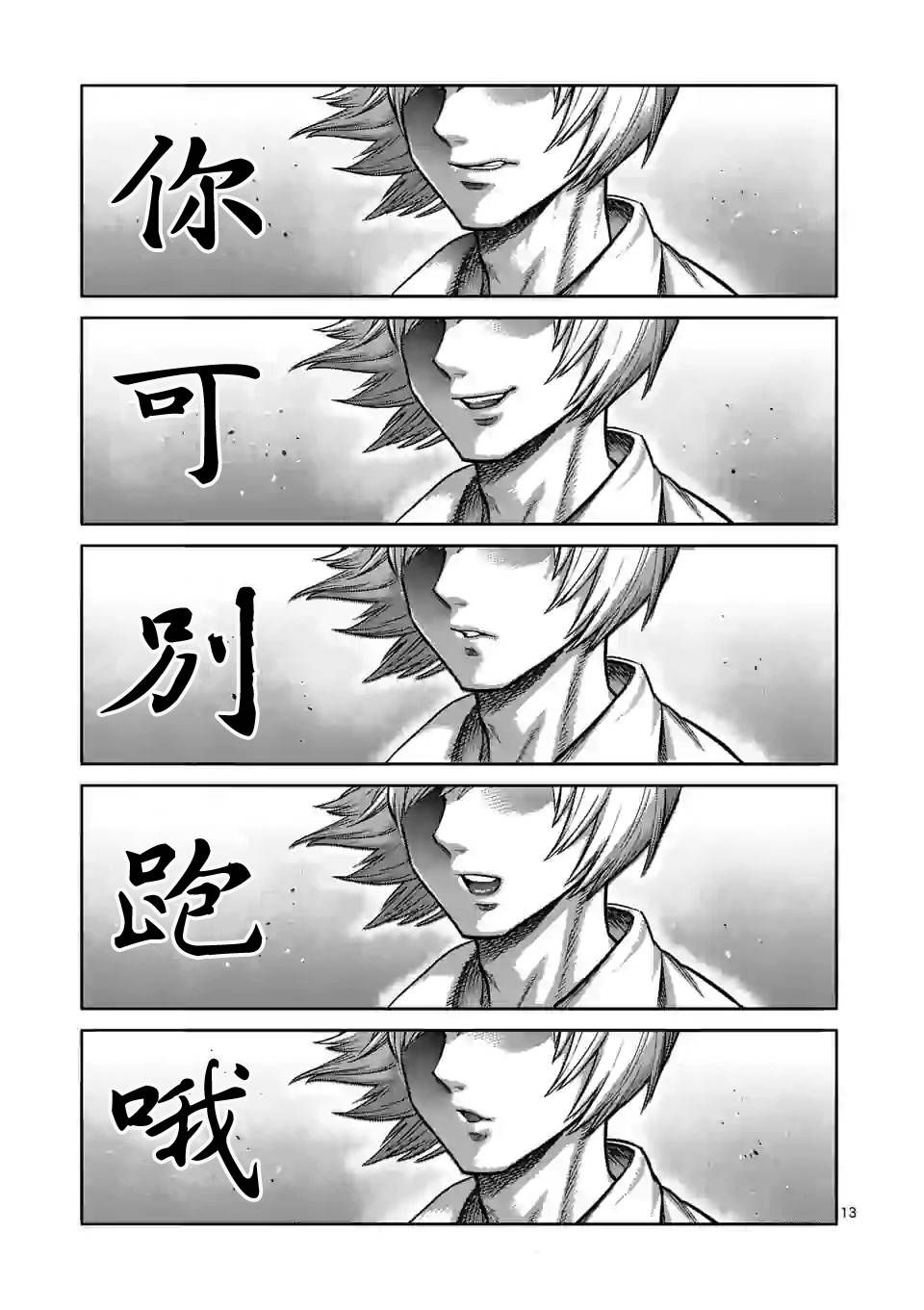 拳愿奥米迦第76话