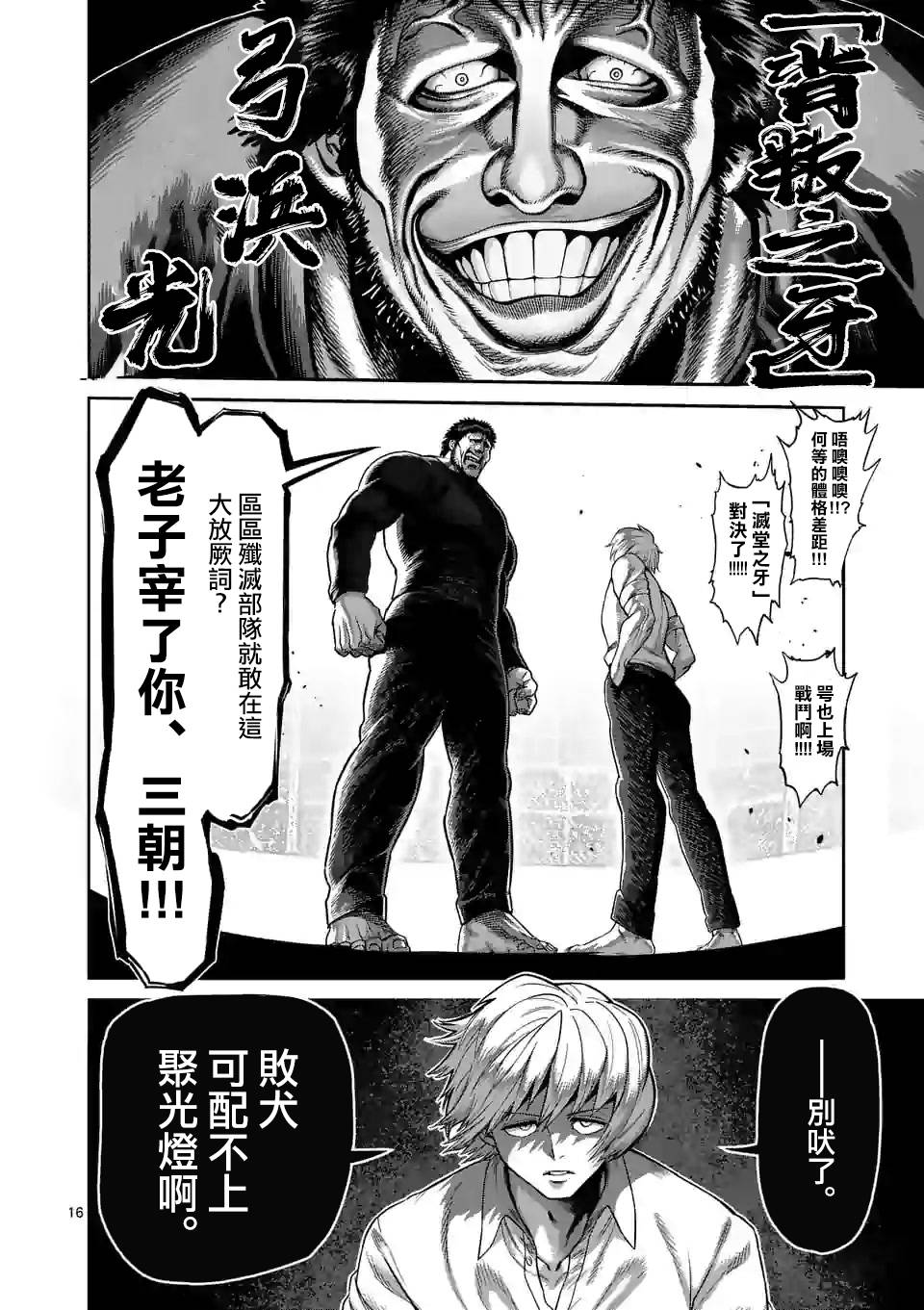 拳愿奥米迦第76话