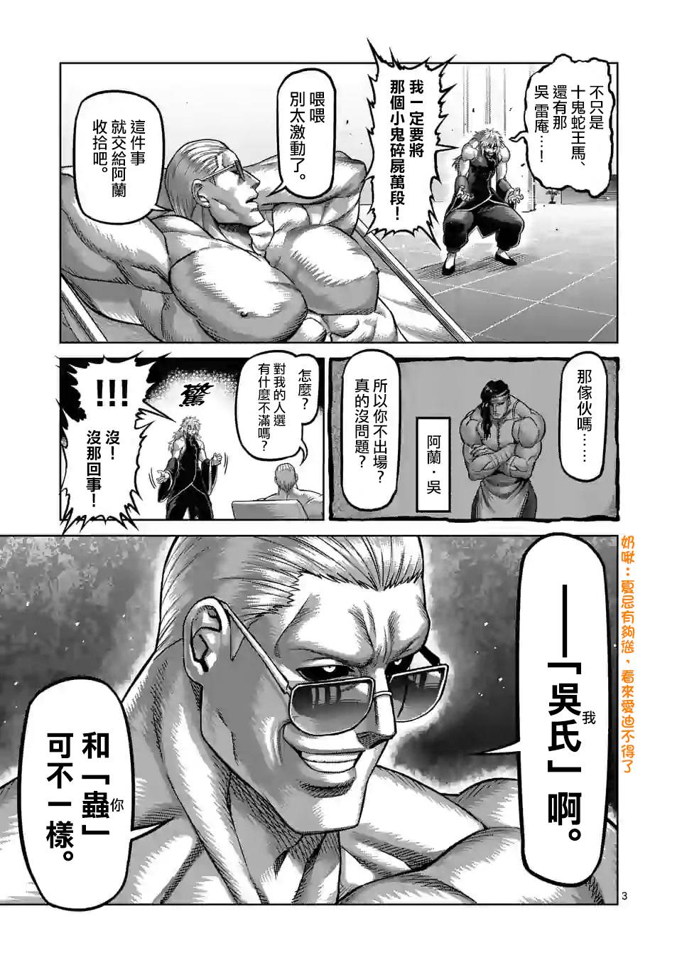 拳愿奥米迦第76话