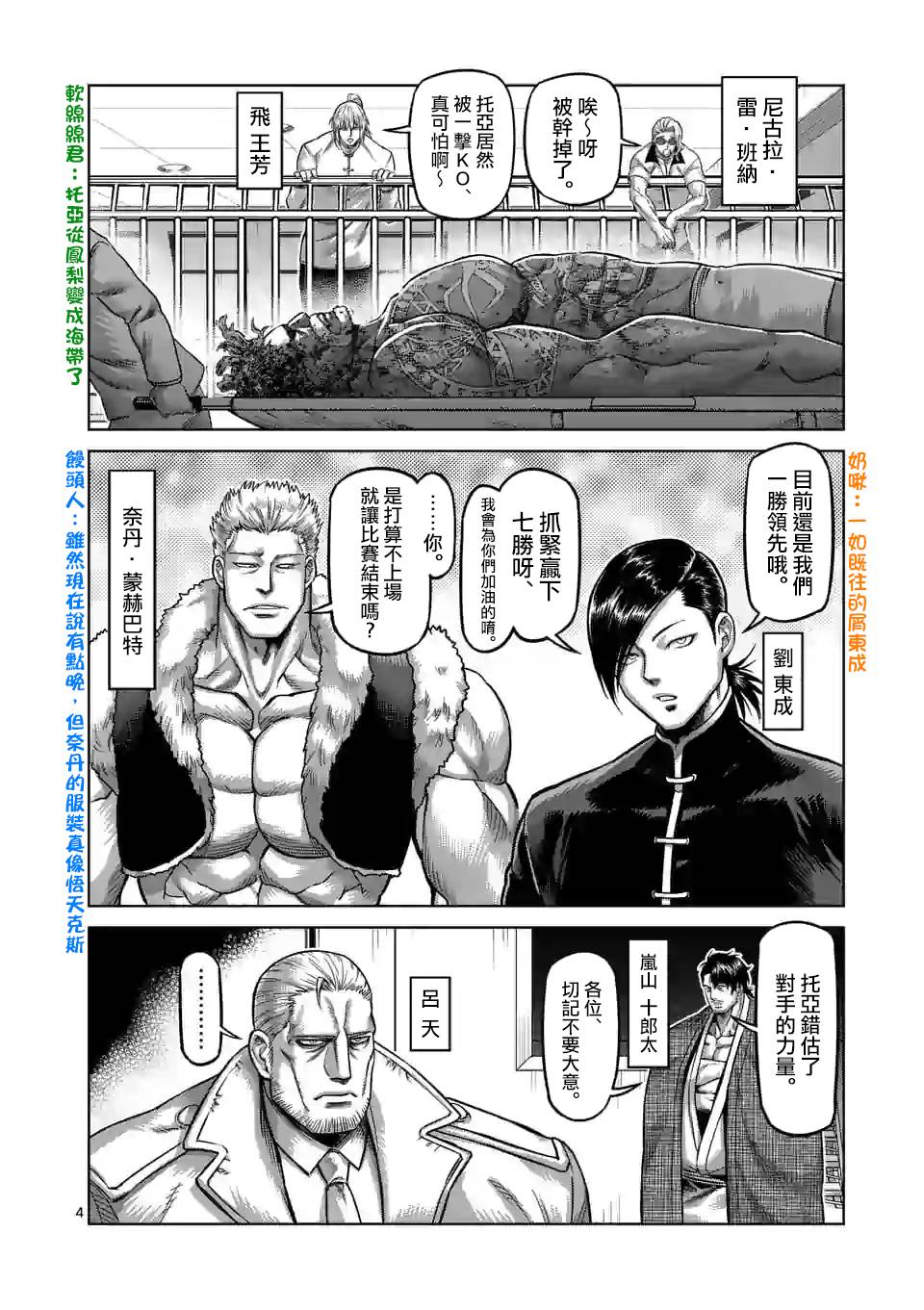 拳愿奥米迦第76话