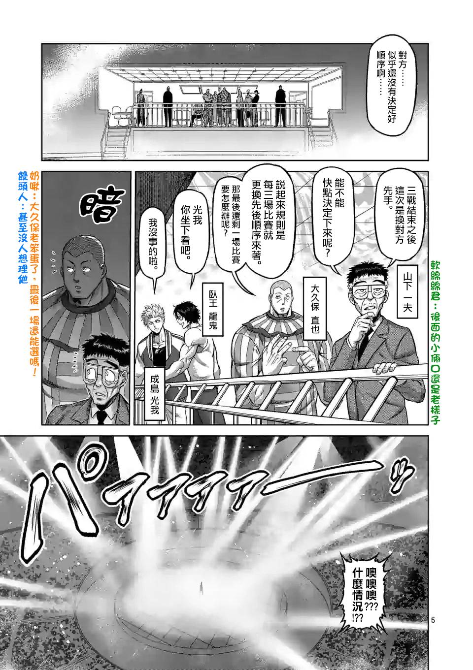 拳愿奥米迦第76话