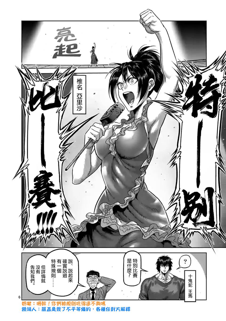 拳愿奥米迦第76话