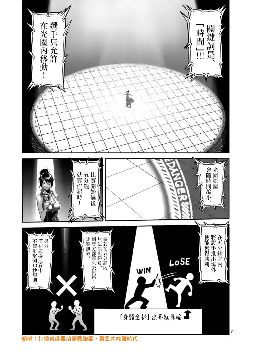 拳愿奥米迦第76话