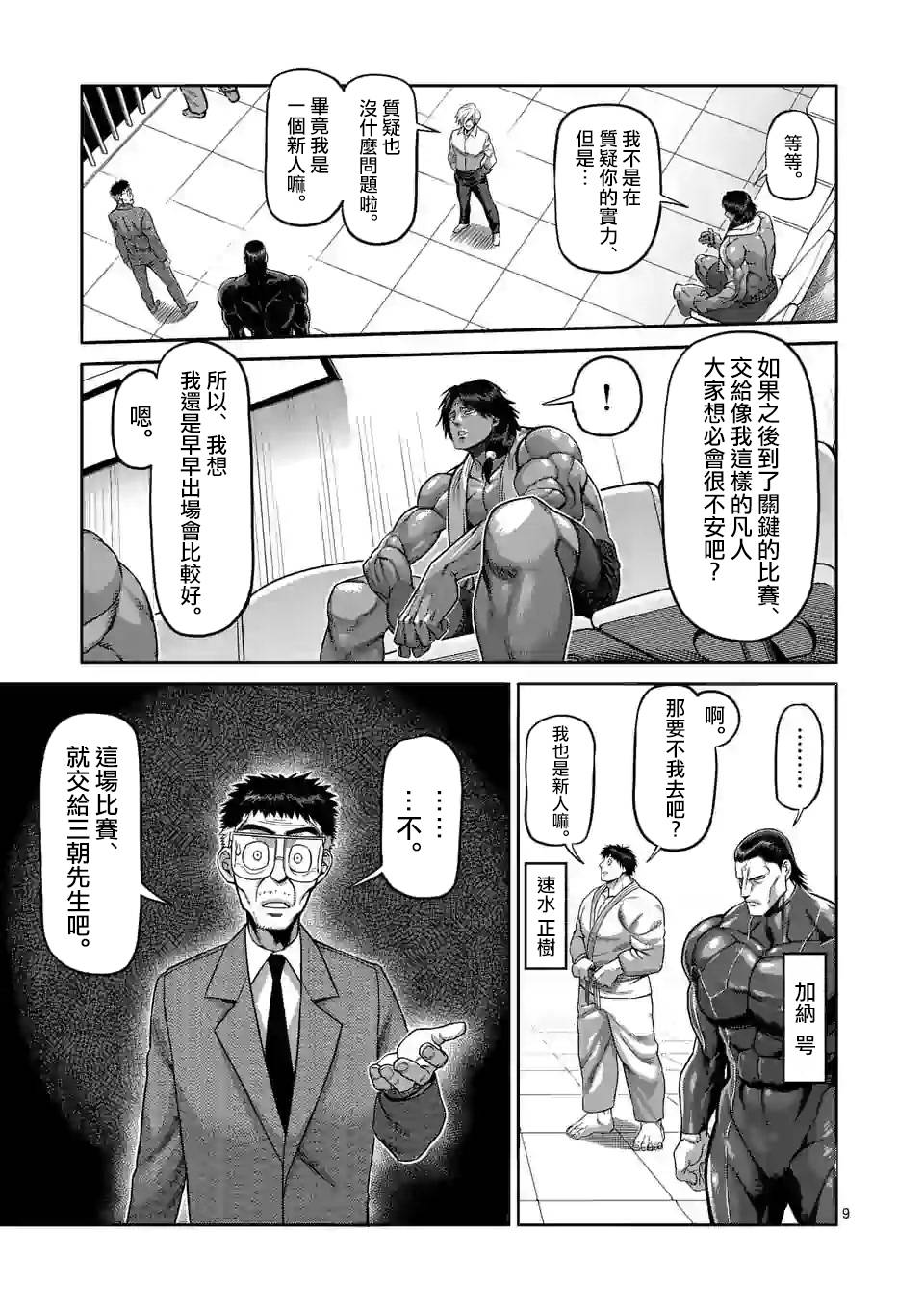 拳愿奥米迦第76话