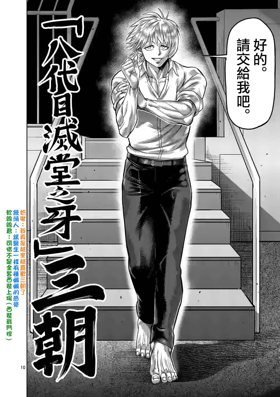 拳愿奥米迦第76话