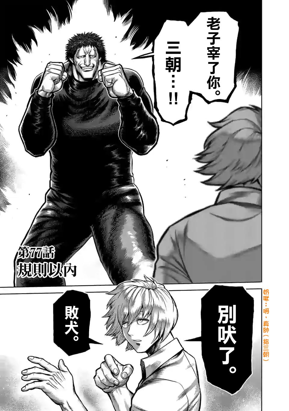 拳愿奥米迦第77话