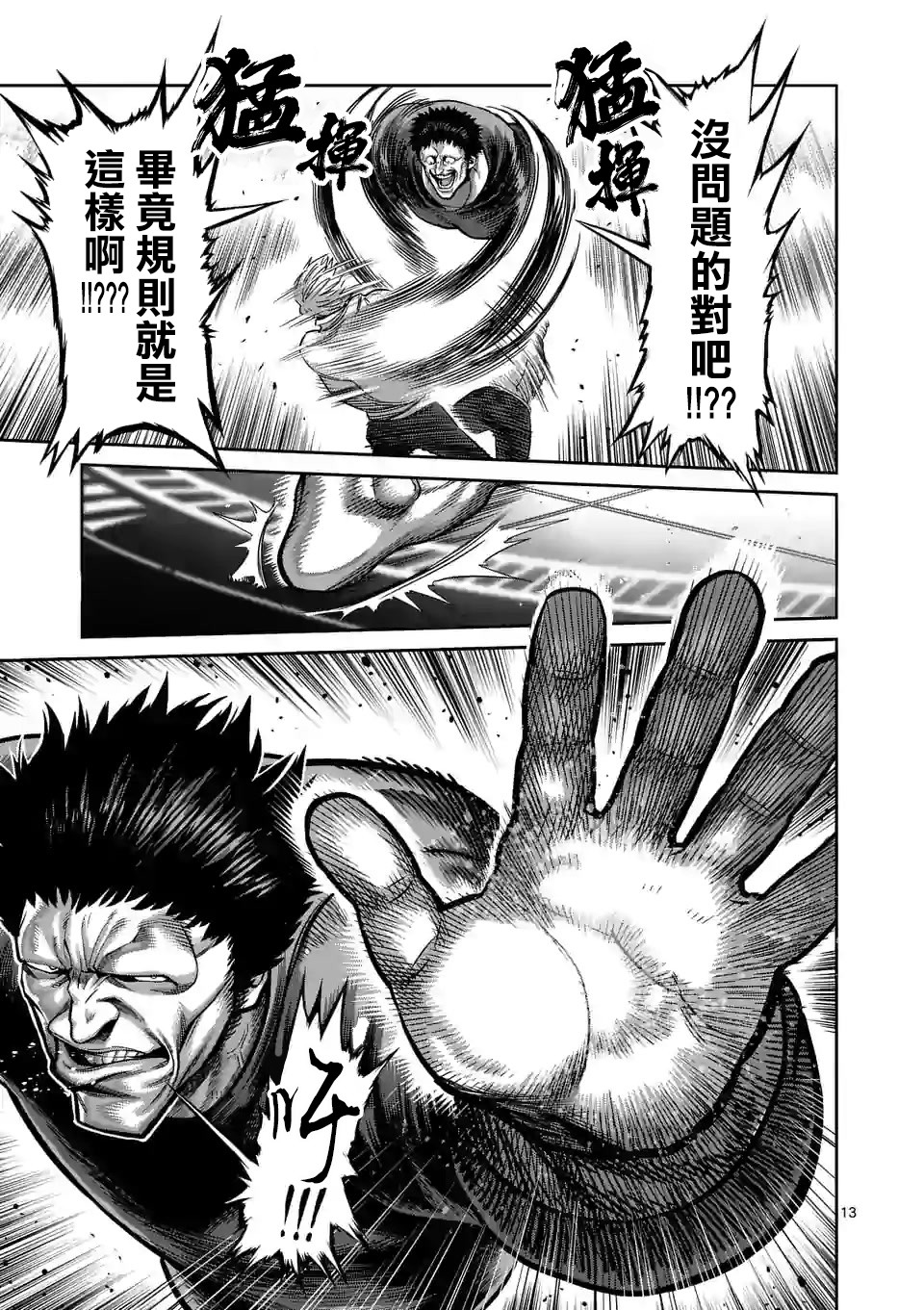 拳愿奥米迦第77话