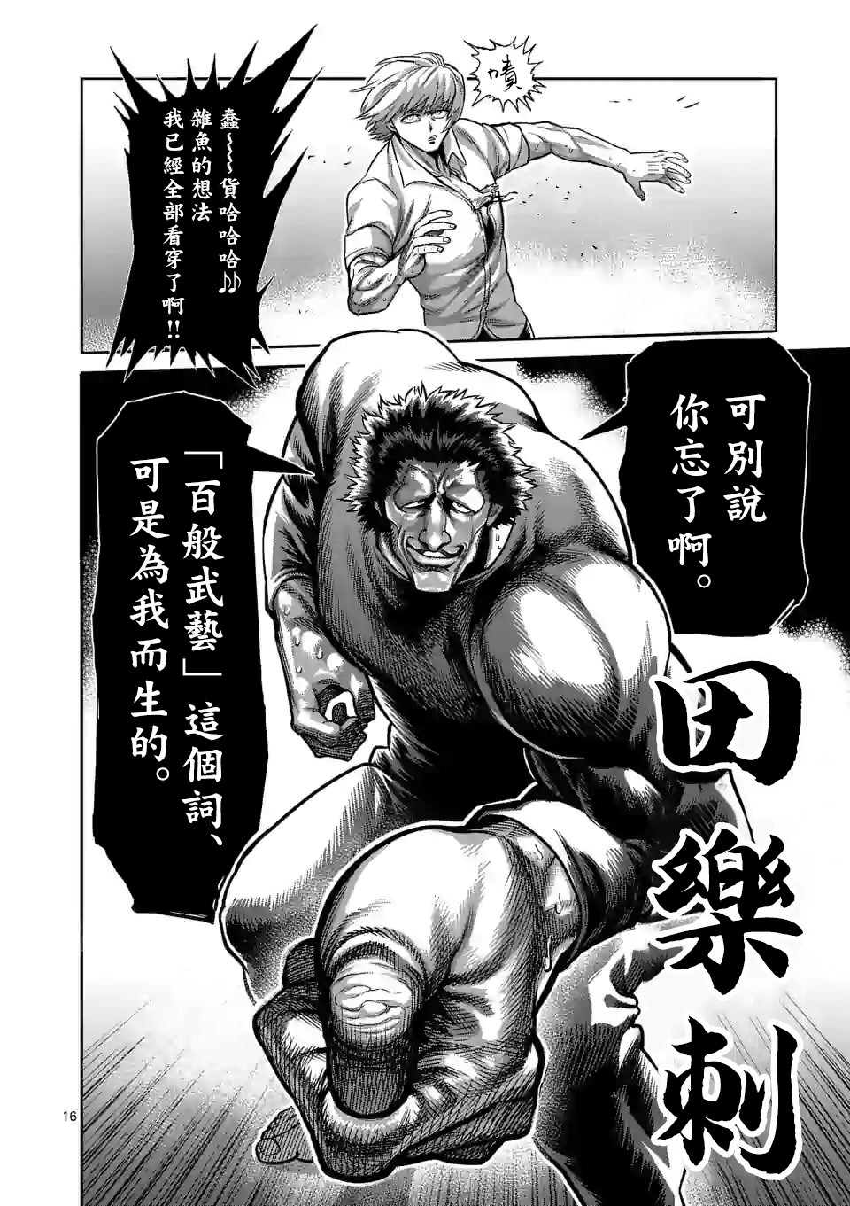 拳愿奥米迦第77话