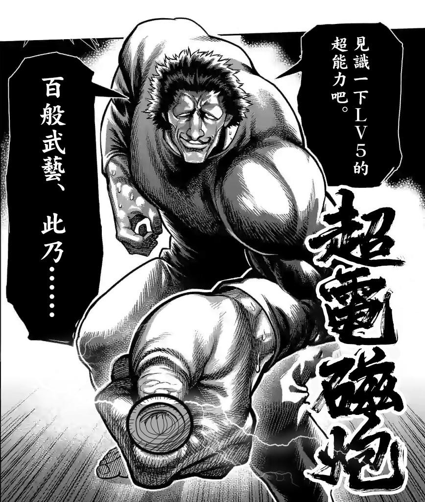 拳愿奥米迦第77话