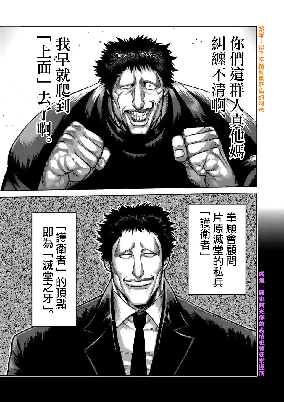 拳愿奥米迦第77话
