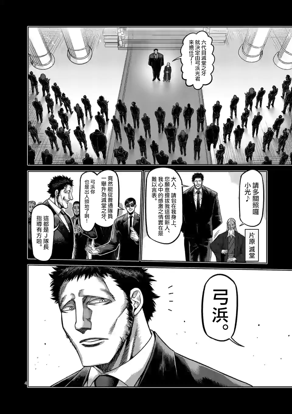 拳愿奥米迦第77话