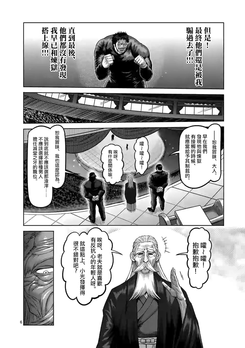 拳愿奥米迦第77话