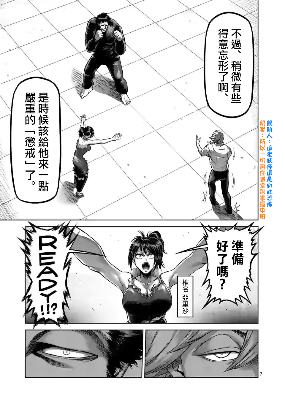 拳愿奥米迦第77话