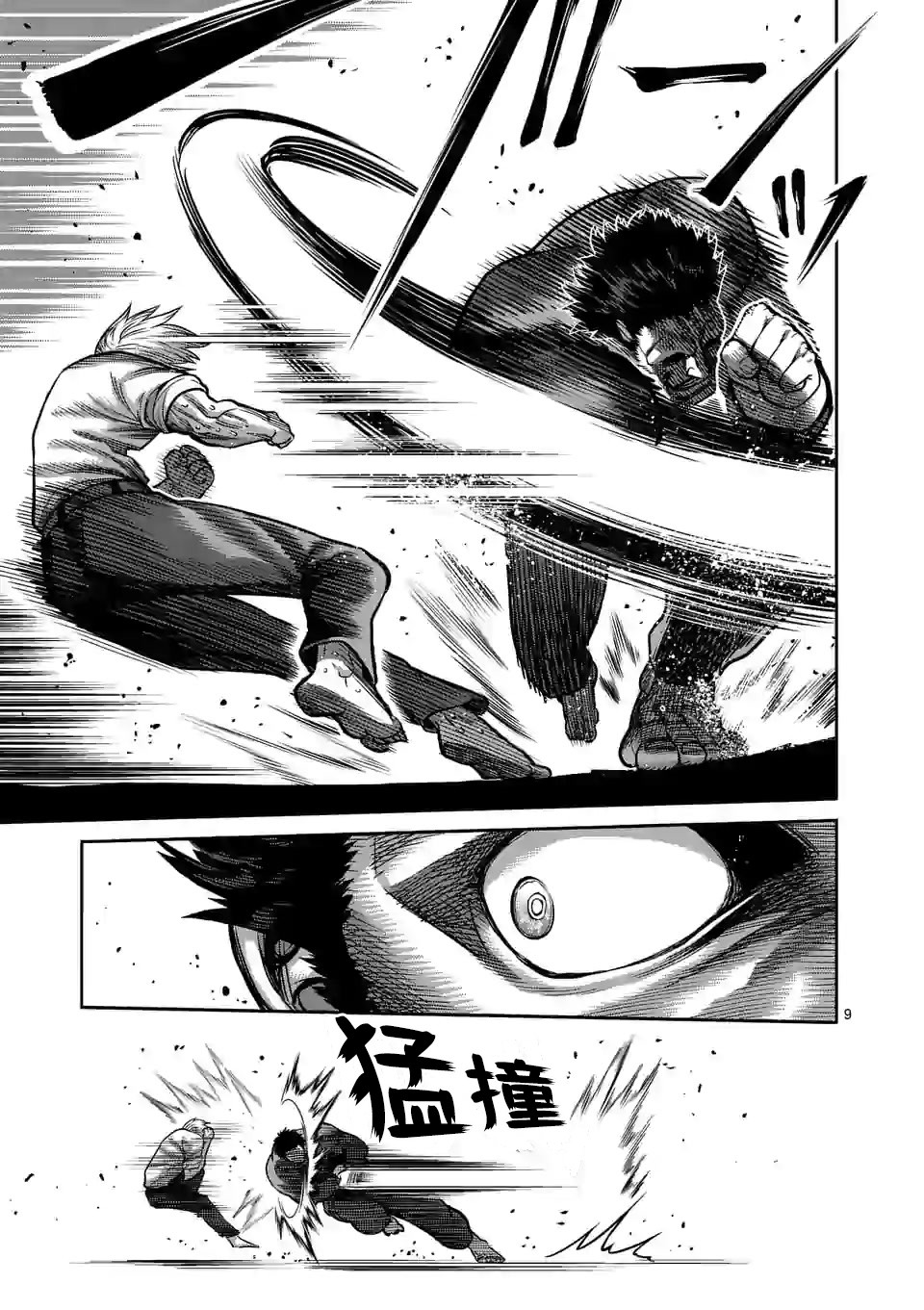 拳愿奥米迦第77话