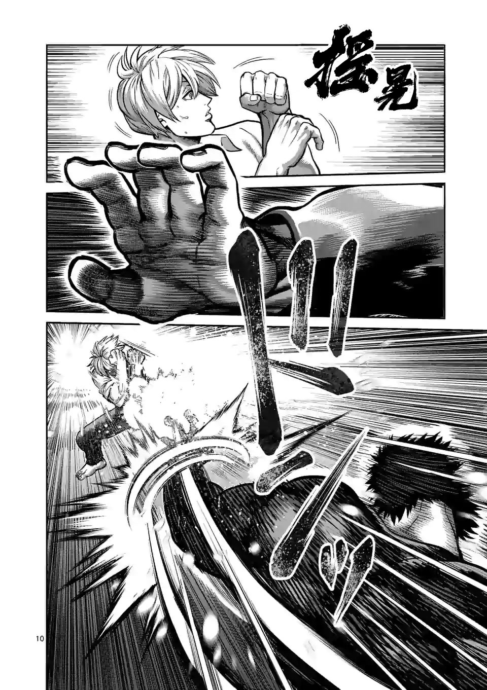 拳愿奥米迦第77话