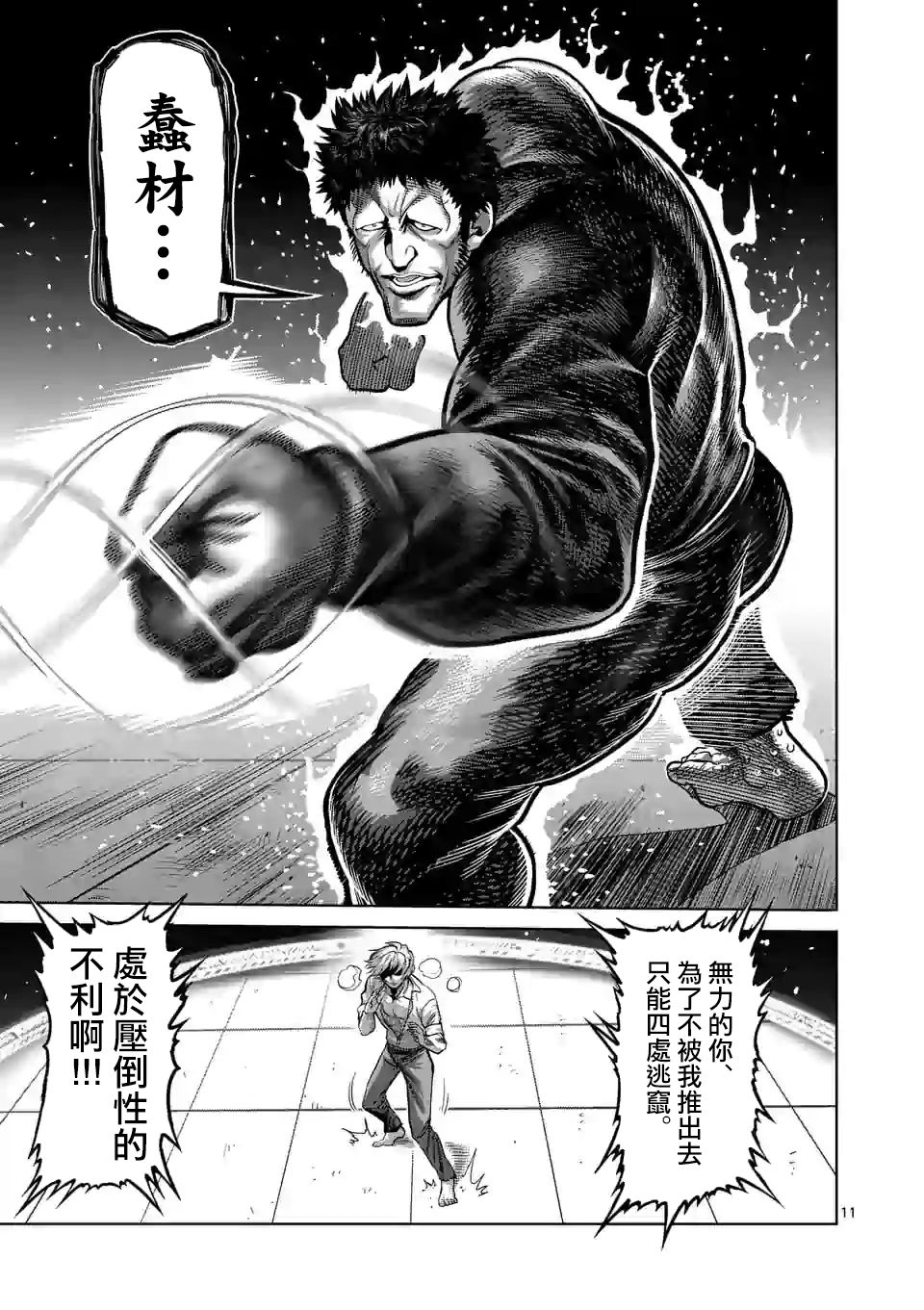 拳愿奥米迦第78话