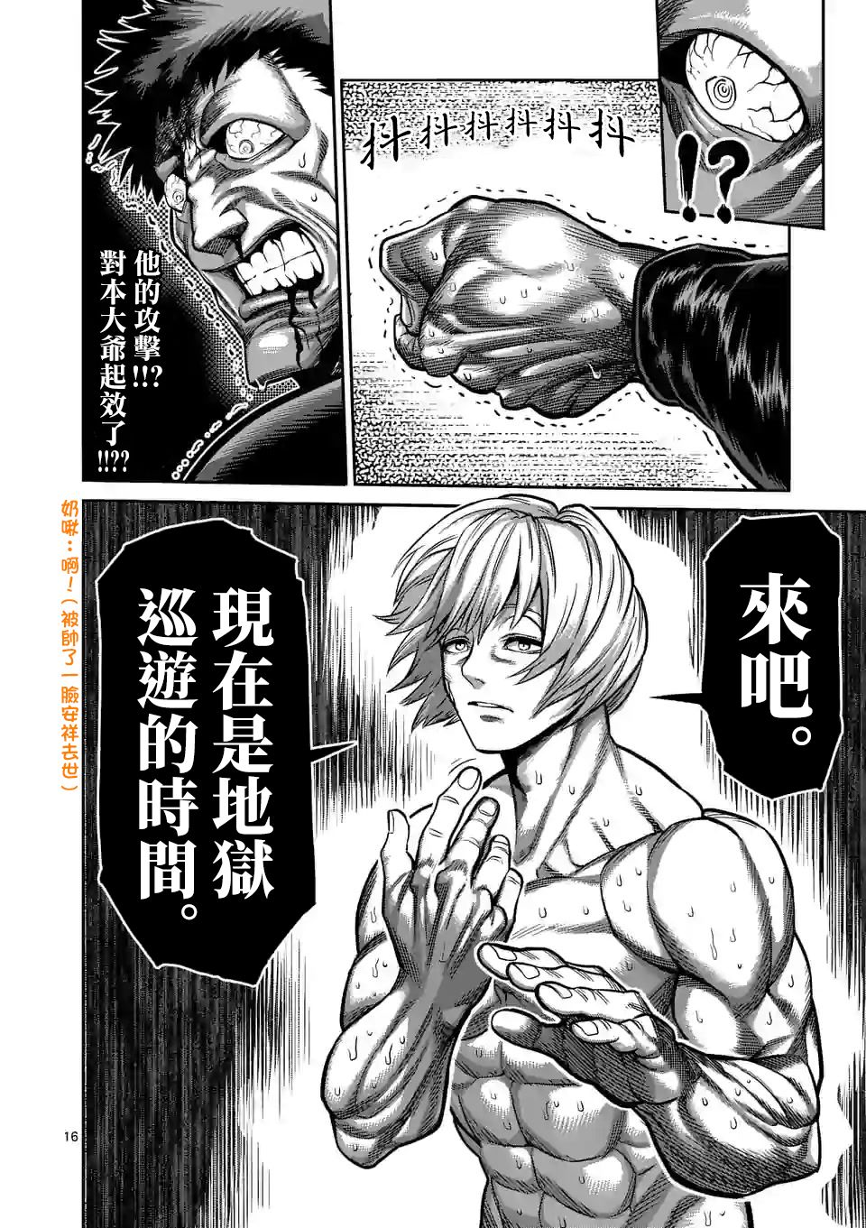 拳愿奥米迦第78话