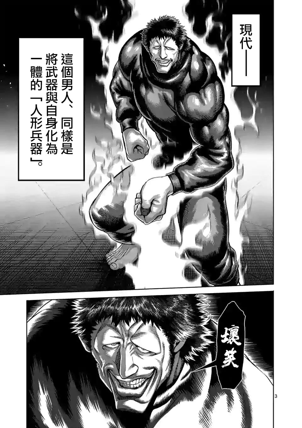 拳愿奥米迦第78话