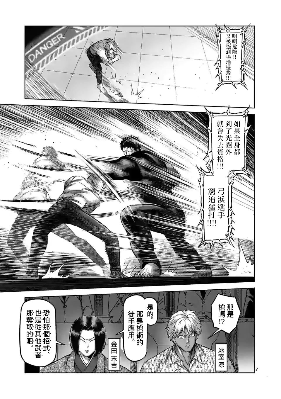 拳愿奥米迦第78话
