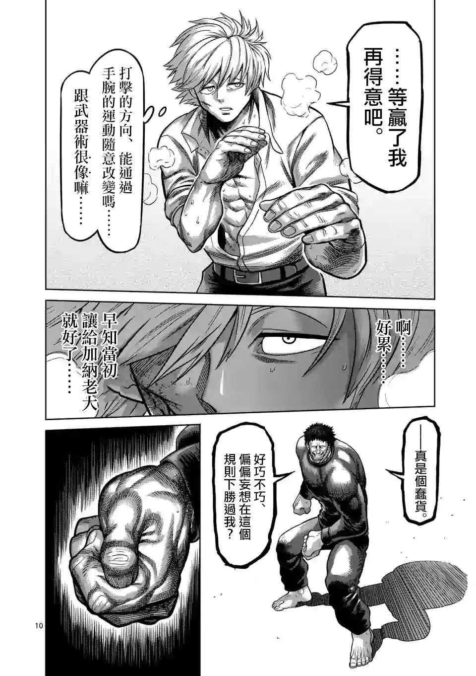 拳愿奥米迦第78话