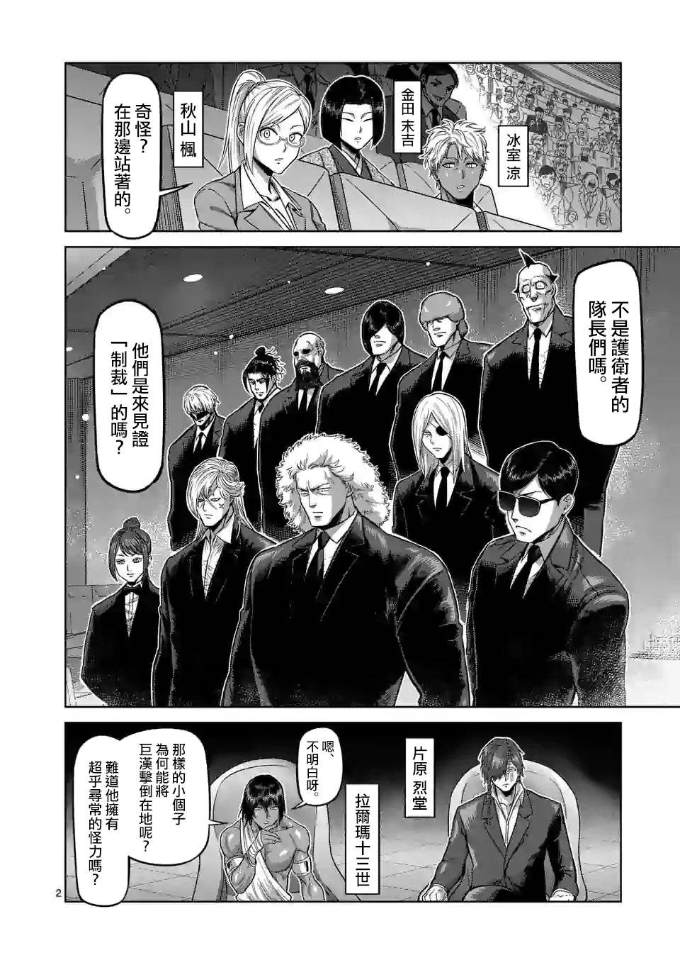 拳愿奥米迦第79话