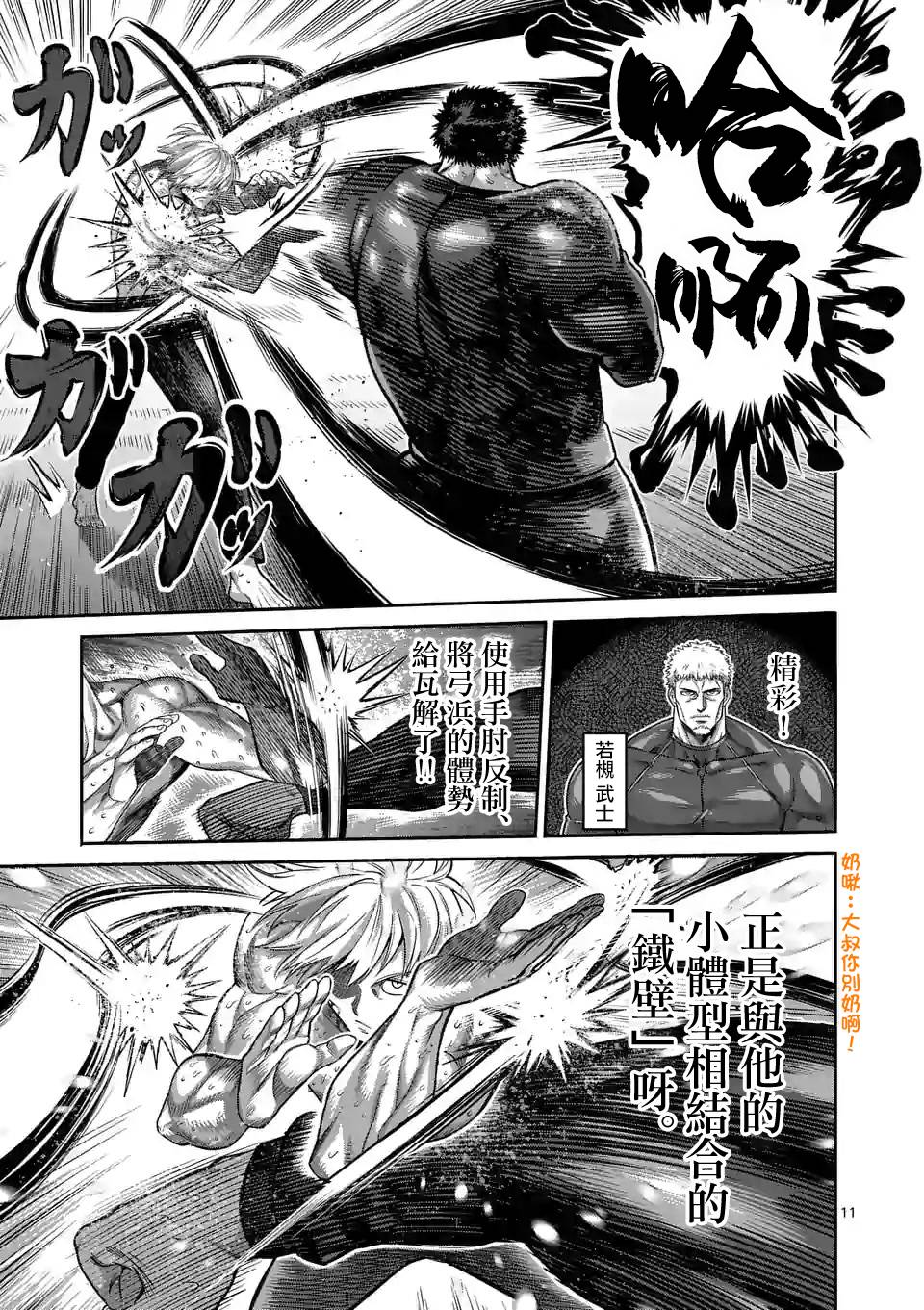 拳愿奥米迦第79话