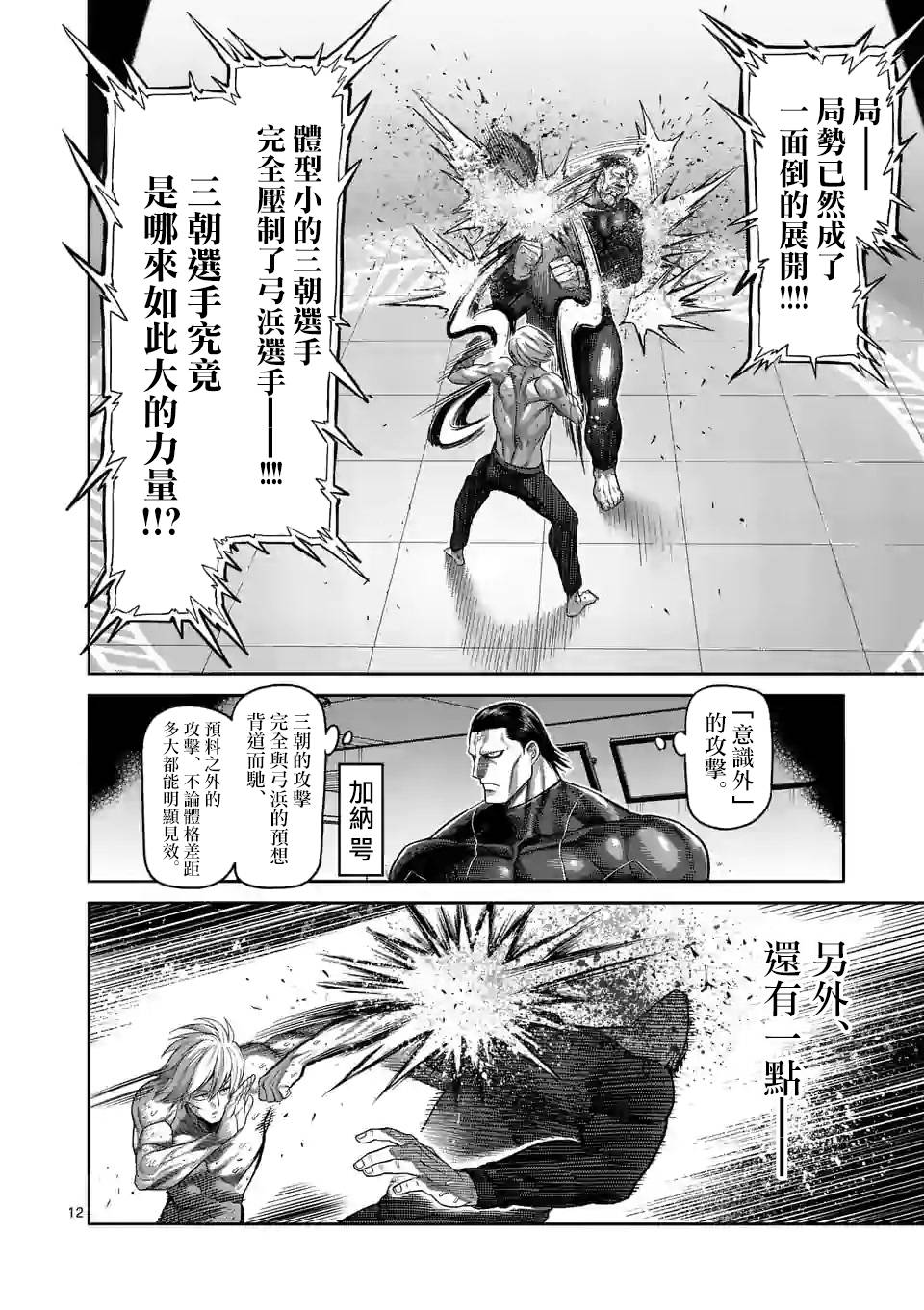 拳愿奥米迦第79话