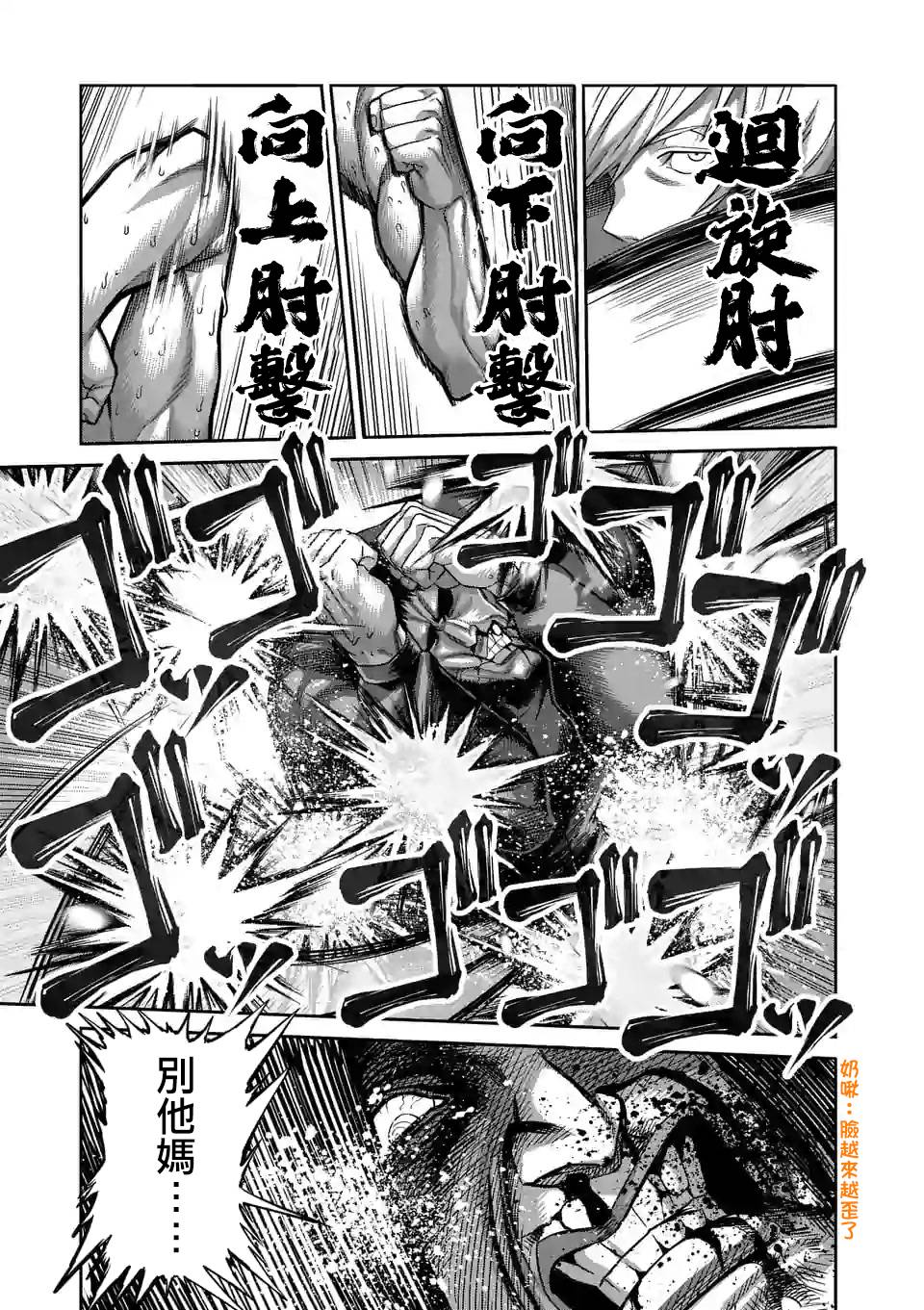 拳愿奥米迦第79话
