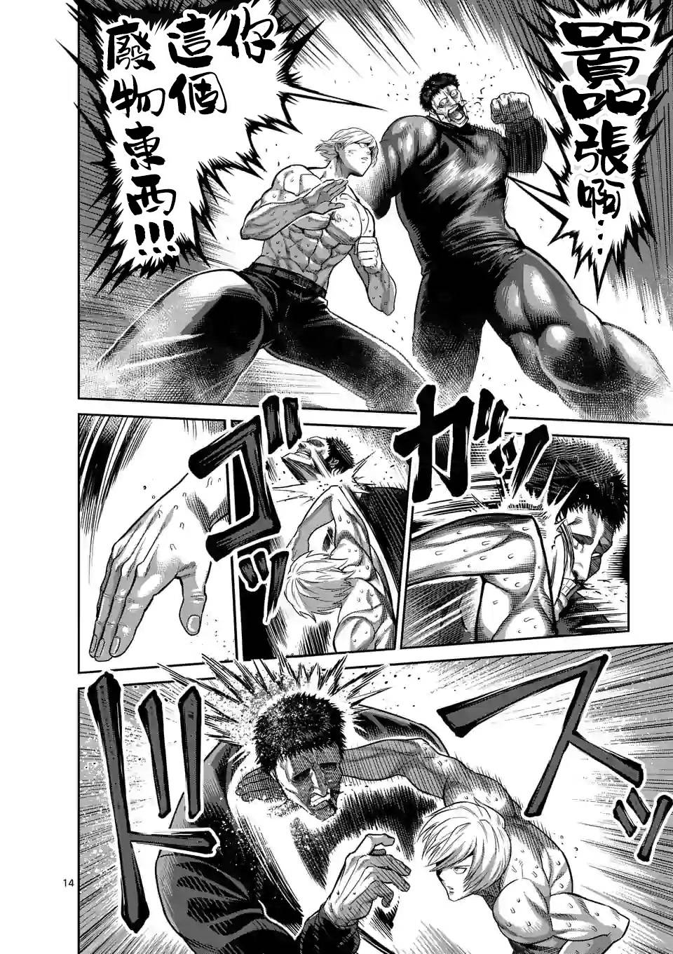 拳愿奥米迦第79话