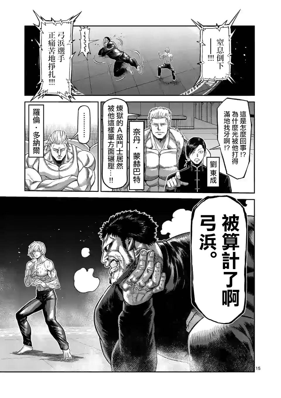 拳愿奥米迦第79话