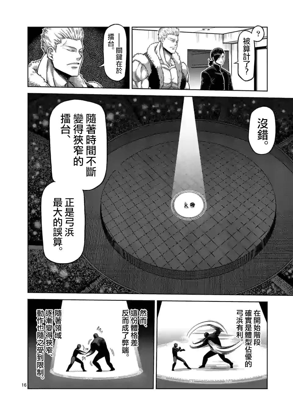 拳愿奥米迦第79话