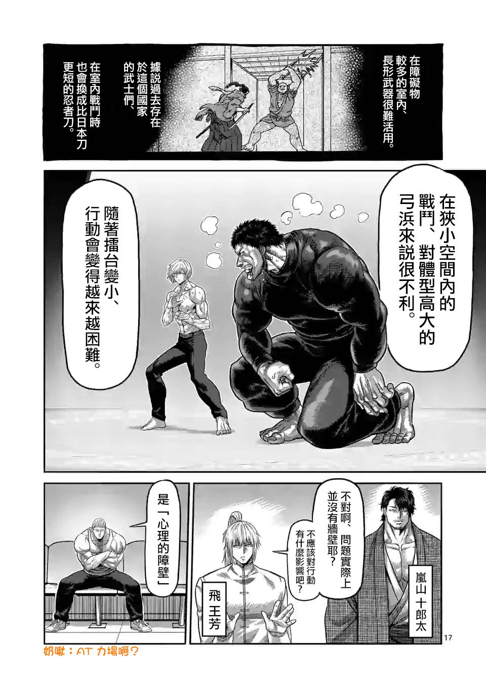 拳愿奥米迦第79话