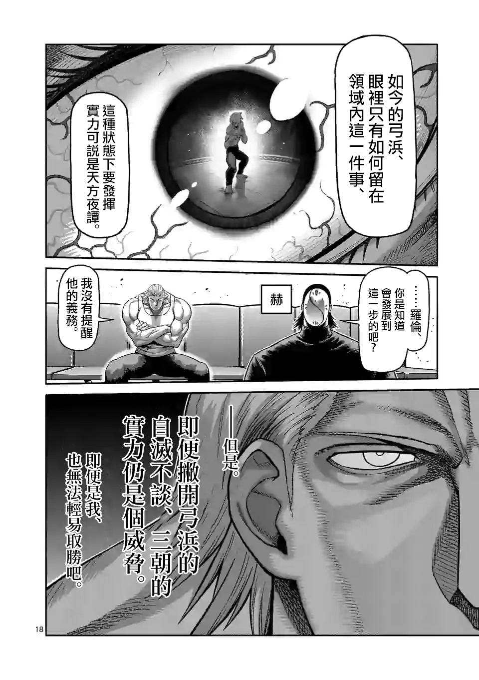 拳愿奥米迦第79话