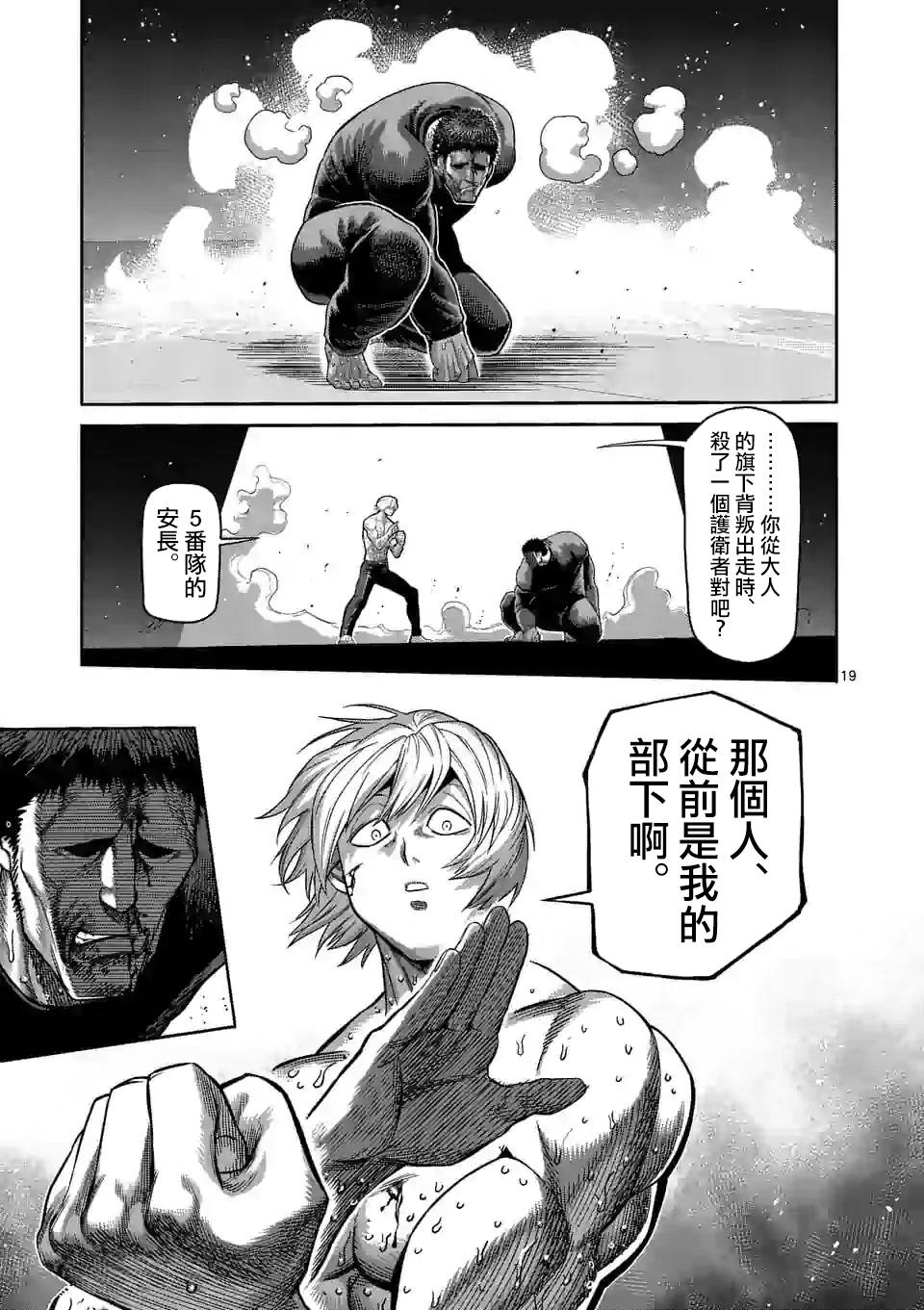 拳愿奥米迦第79话