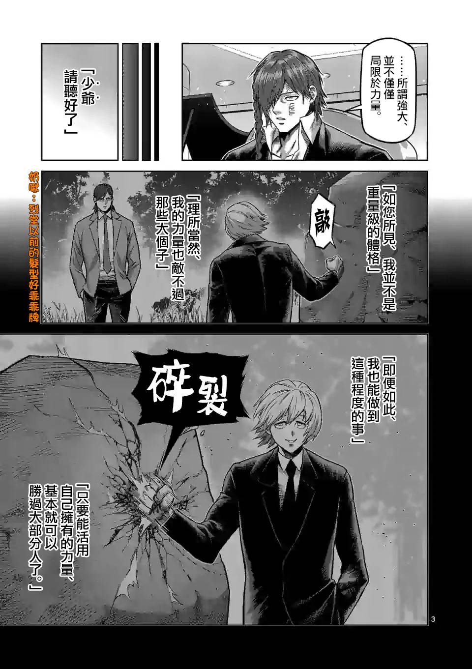 拳愿奥米迦第79话