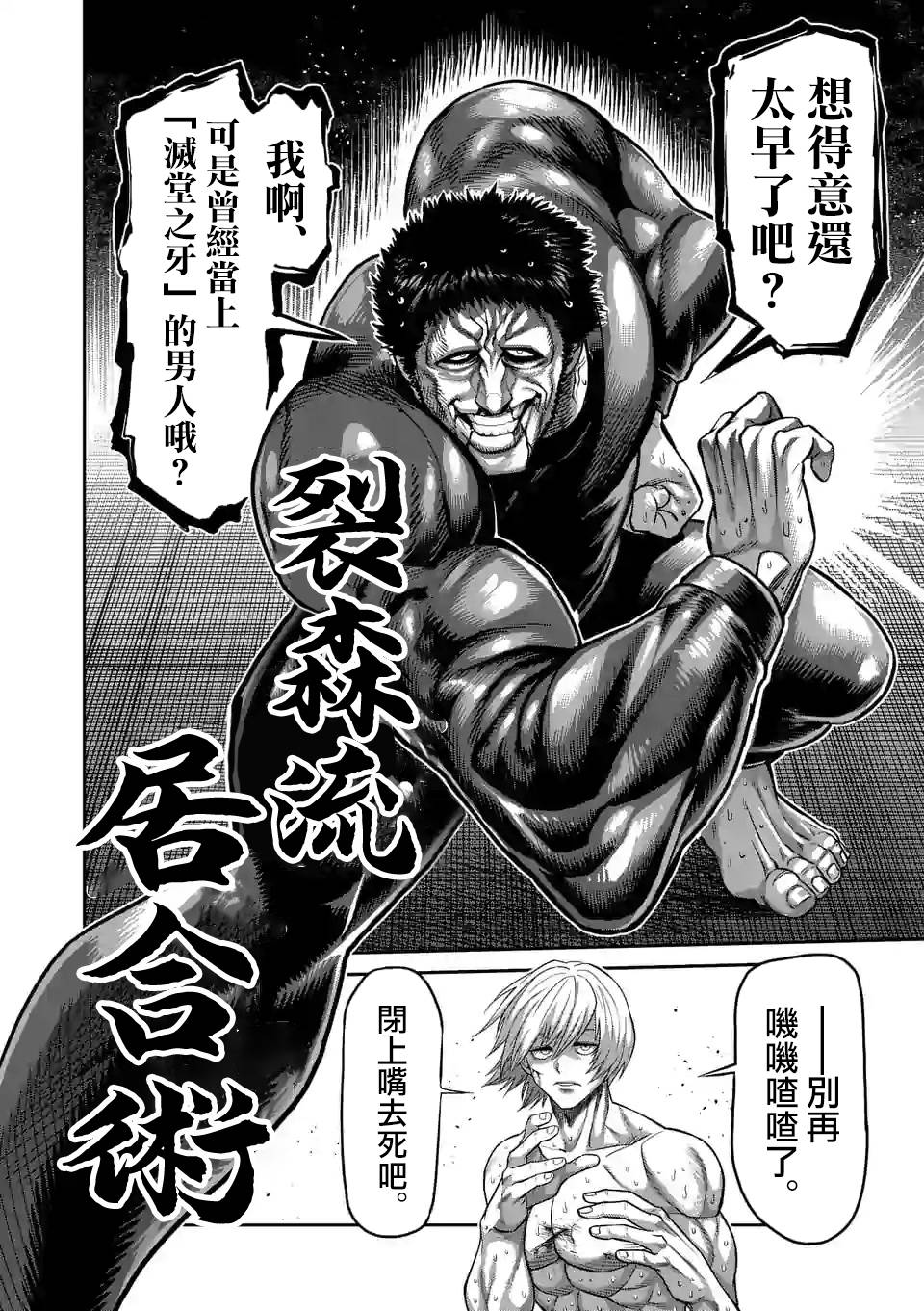 拳愿奥米迦第79话