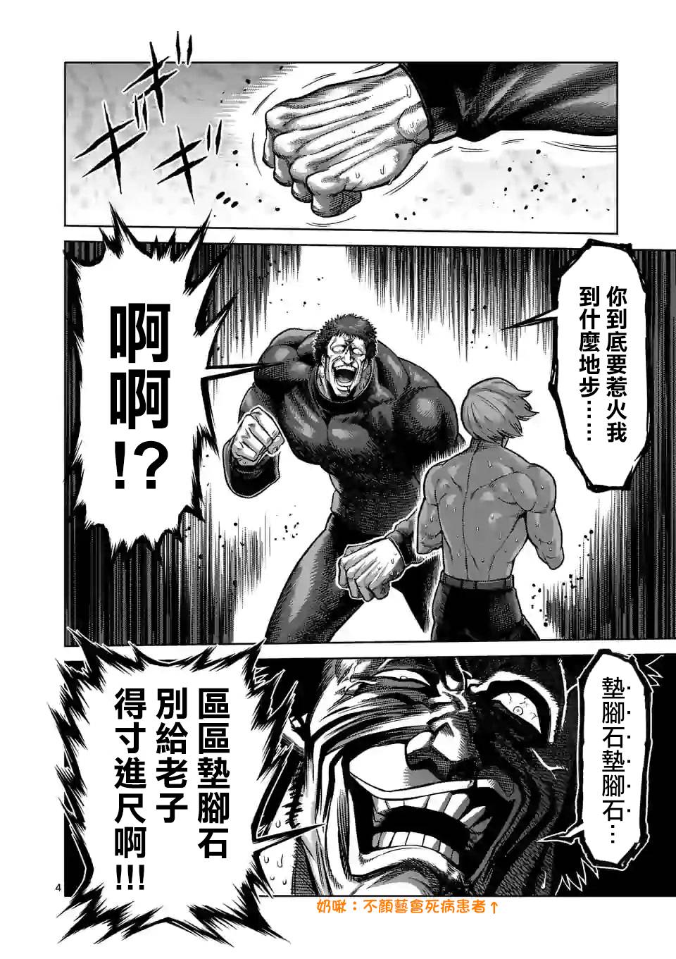 拳愿奥米迦第79话