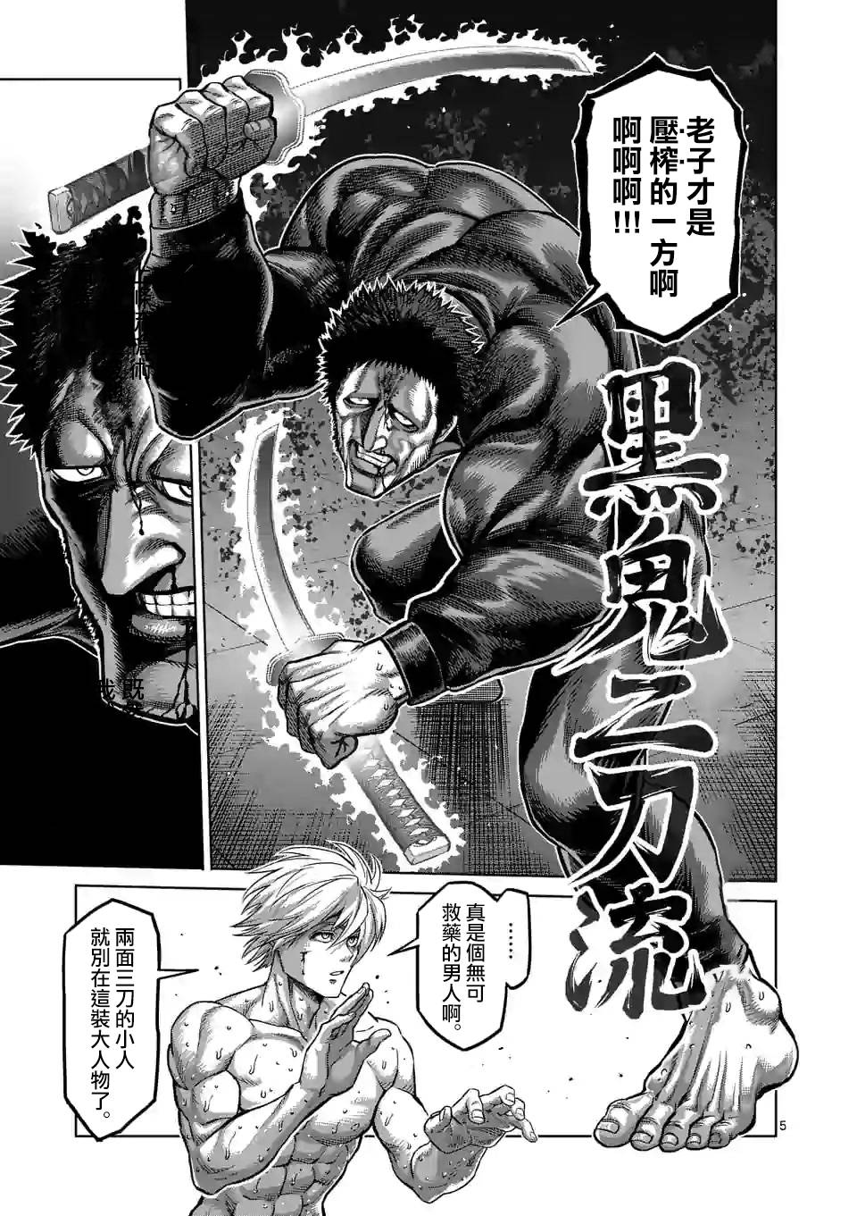拳愿奥米迦第79话