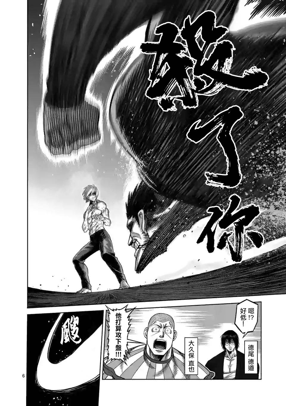 拳愿奥米迦第79话