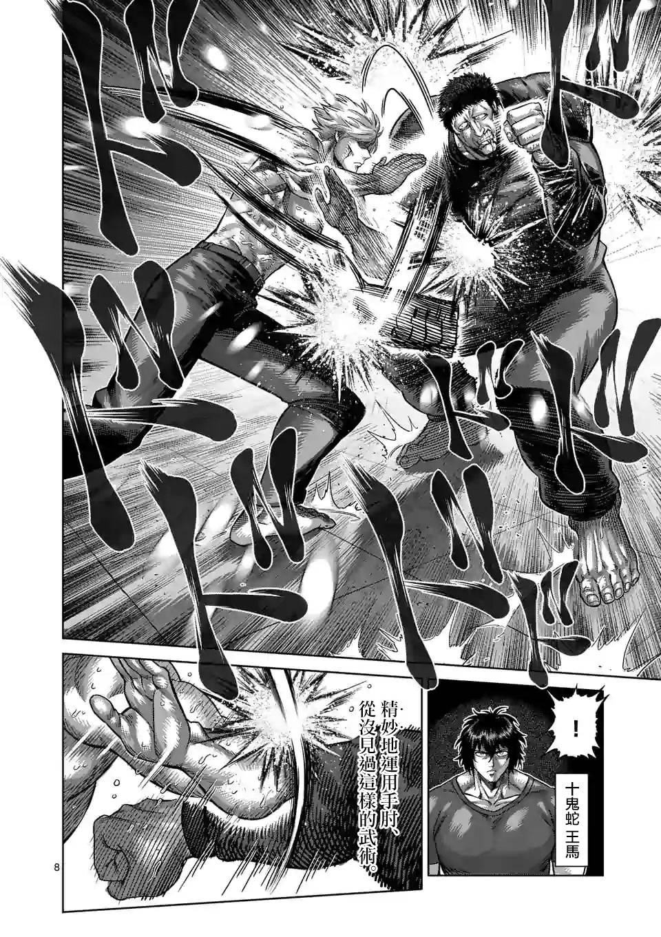 拳愿奥米迦第79话
