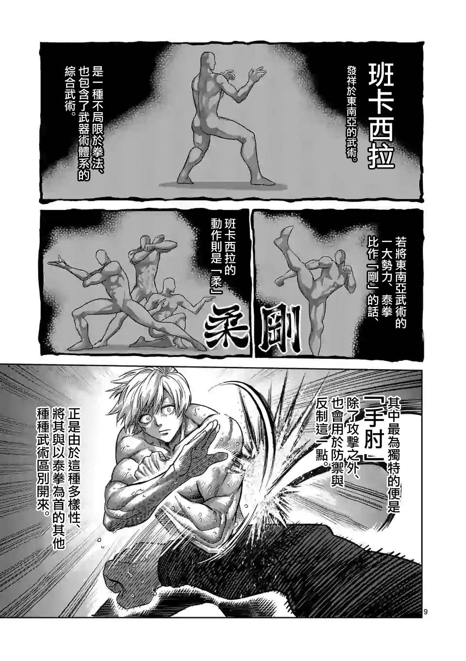 拳愿奥米迦第79话