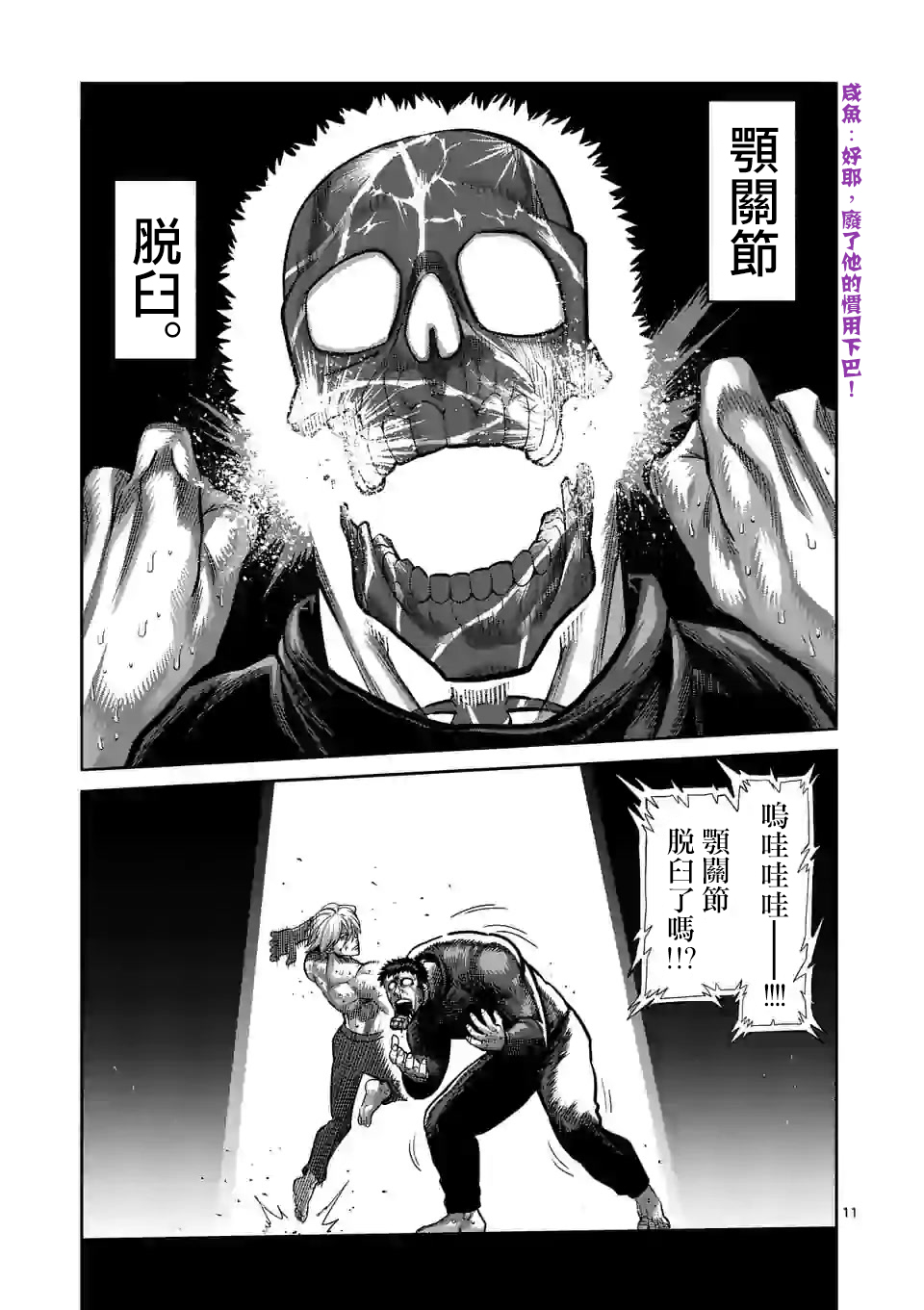 拳愿奥米迦第80话