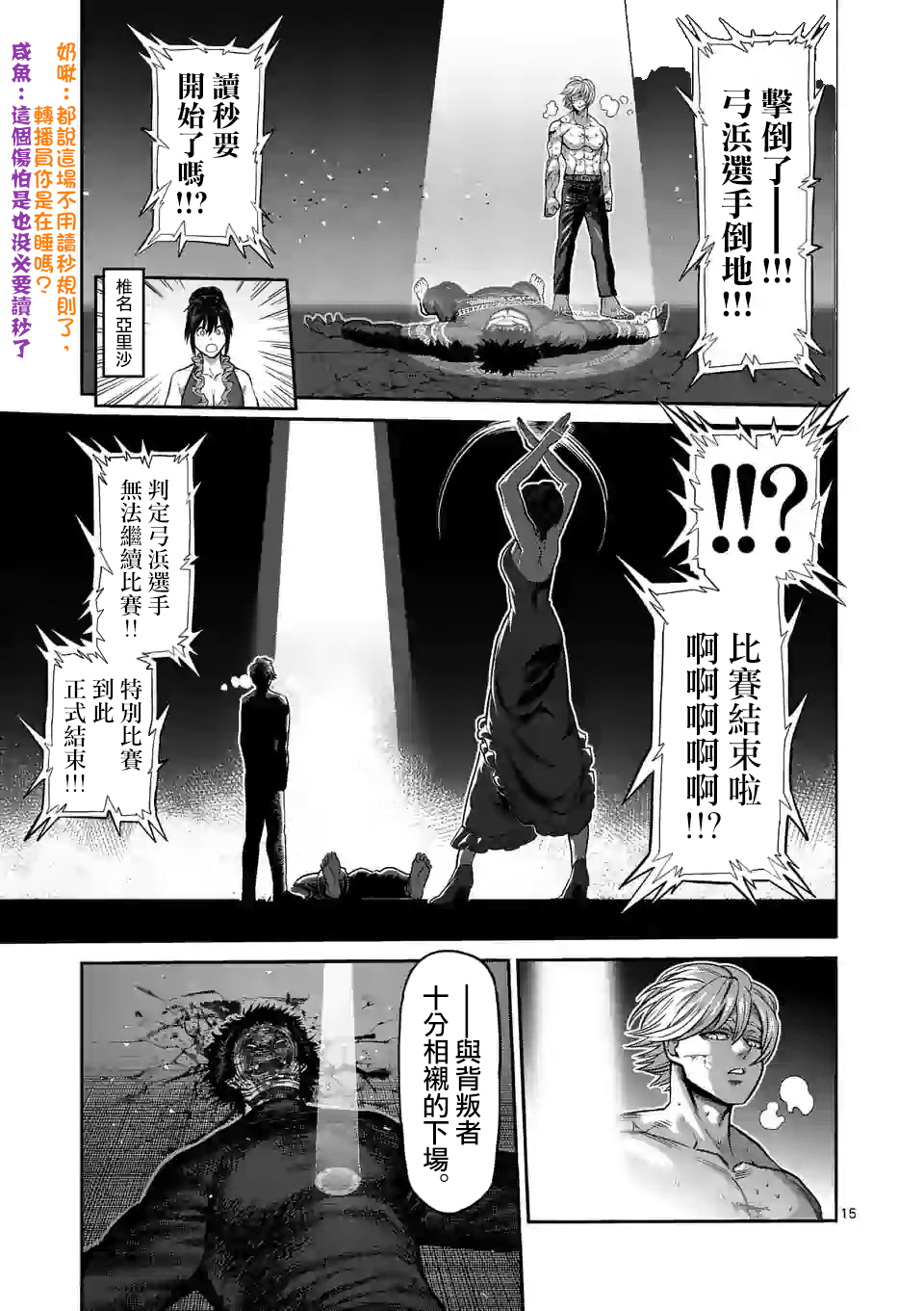 拳愿奥米迦第80话