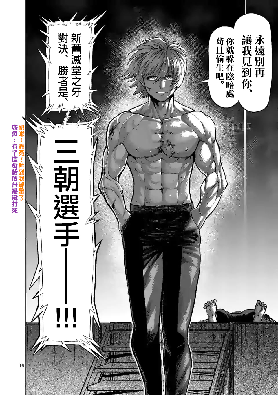 拳愿奥米迦第80话