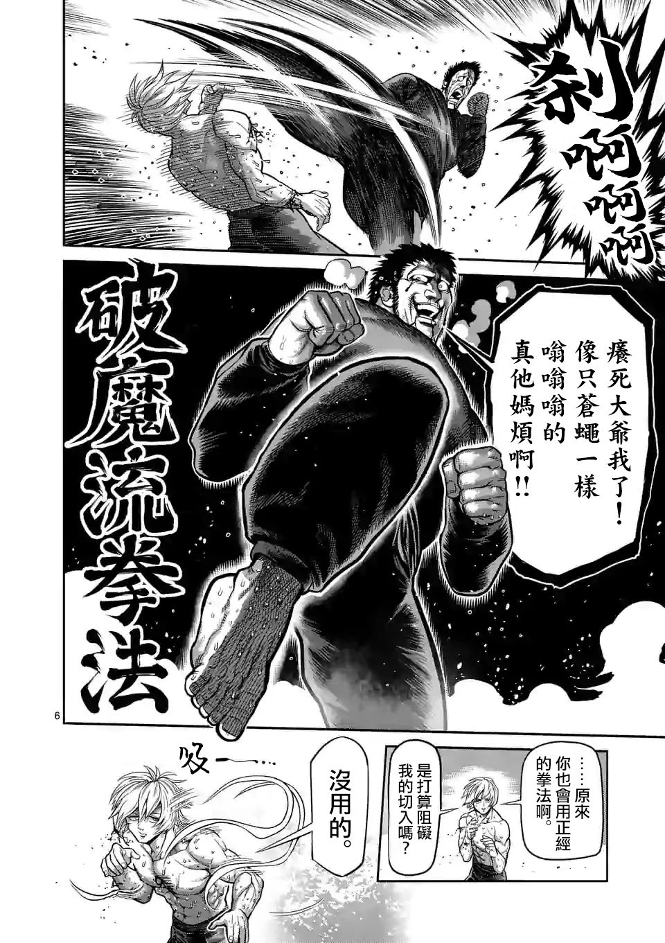 拳愿奥米迦第80话