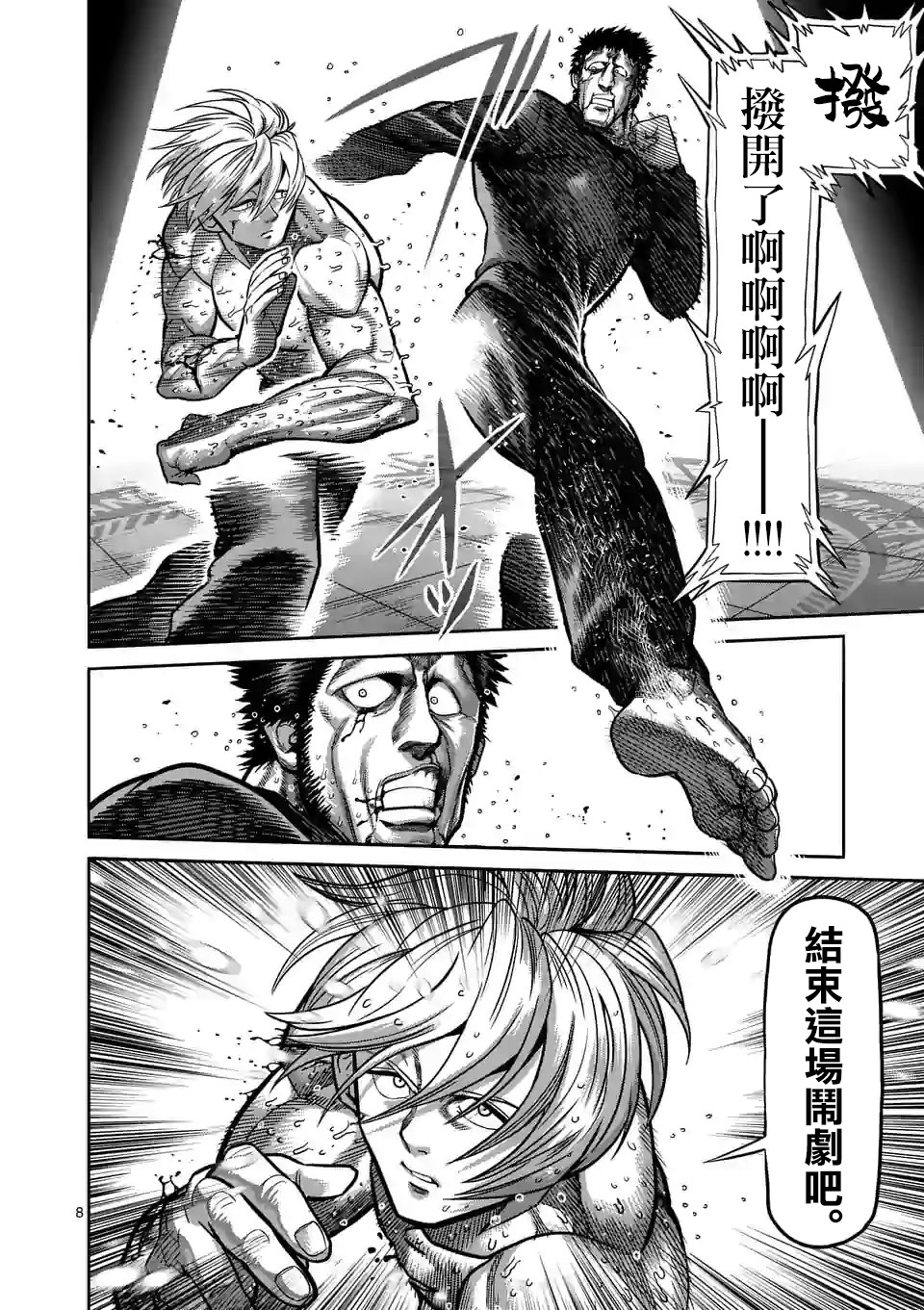 拳愿奥米迦第80话